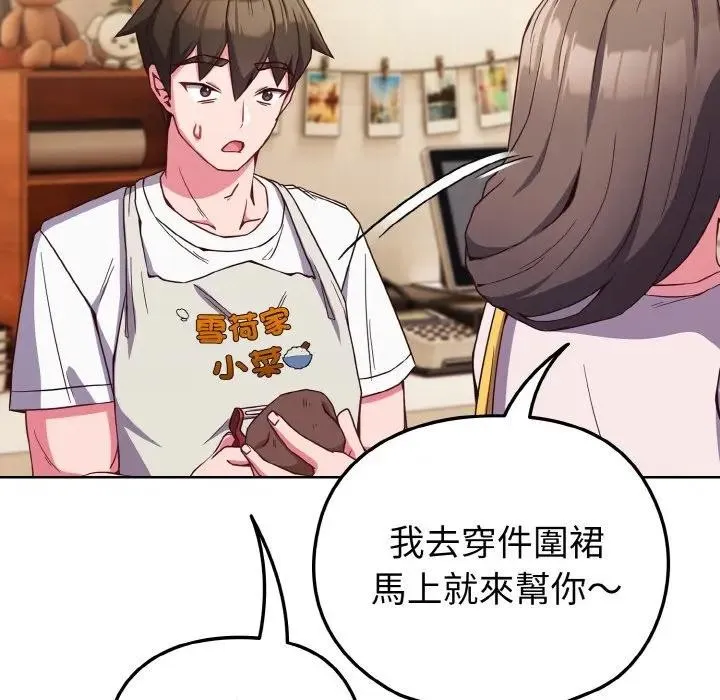 恋上年上的她 第7话 第139页