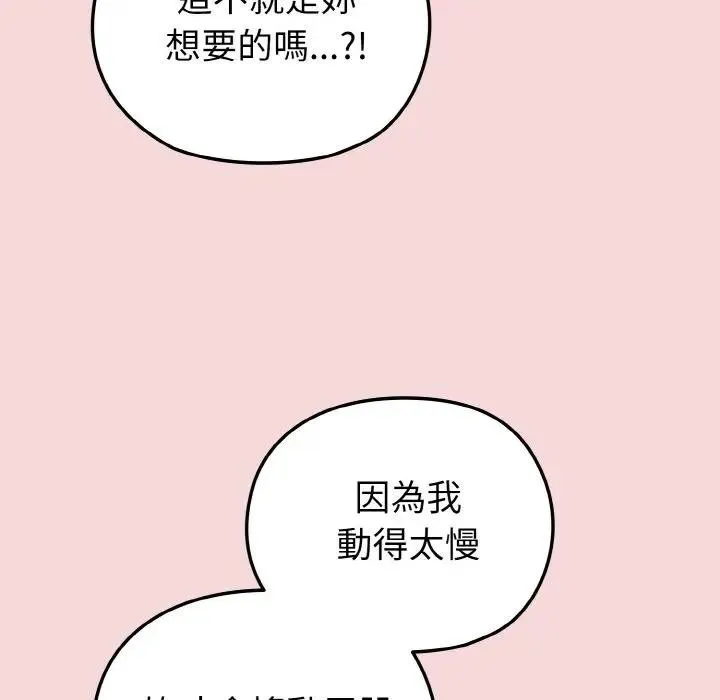 恋上年上的她 第7话 第63页