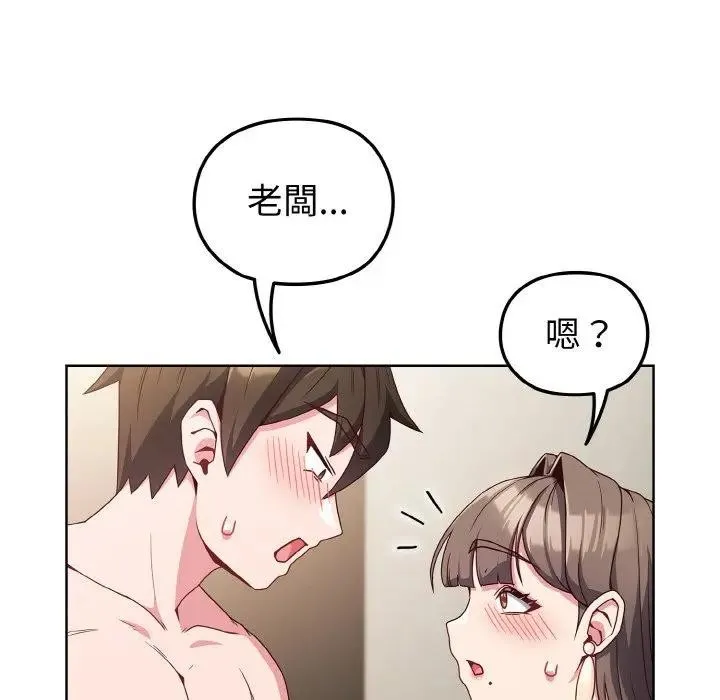 恋上年上的她 第7话 第114页