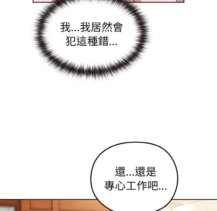 恋上年上的她 第7话 第149页