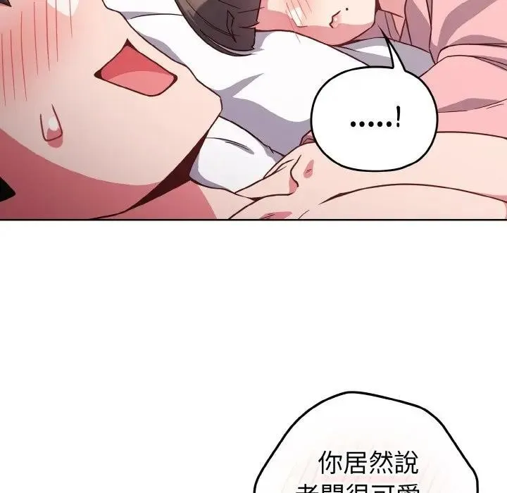 恋上年上的她 第7话 第101页