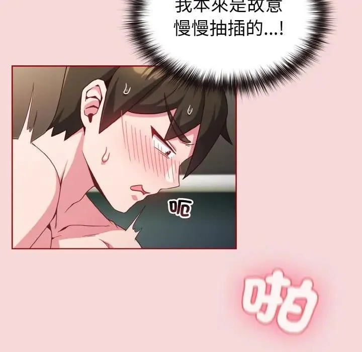 恋上年上的她 第7话 第47页