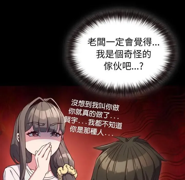 恋上年上的她 第7话 第132页