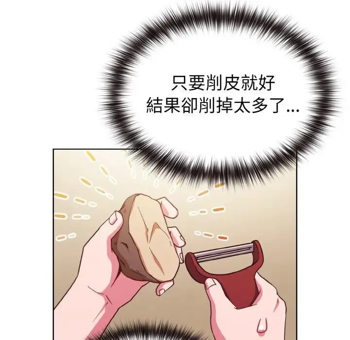 恋上年上的她 第7话 第148页