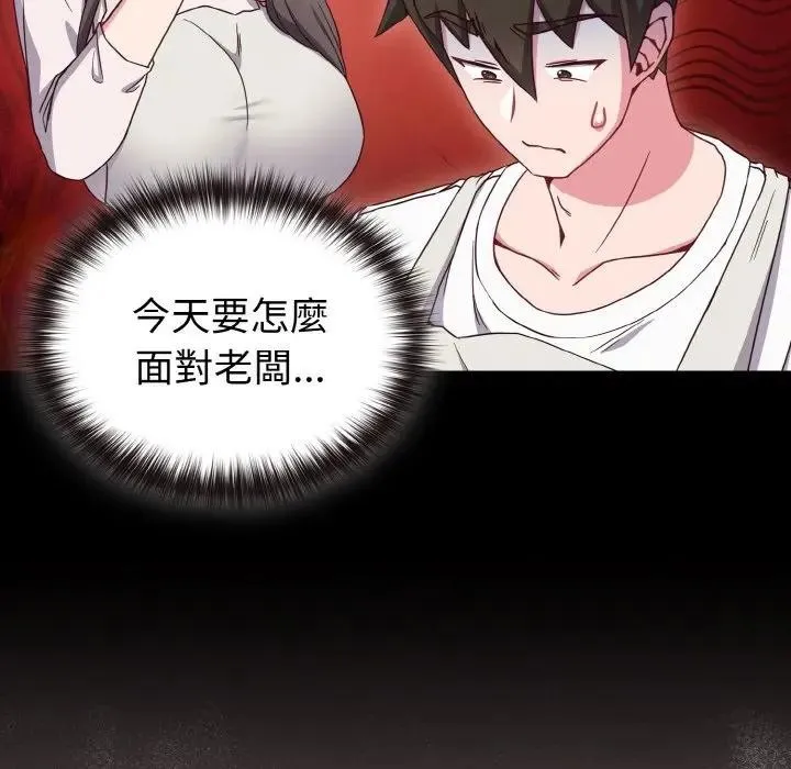 恋上年上的她 第7话 第133页