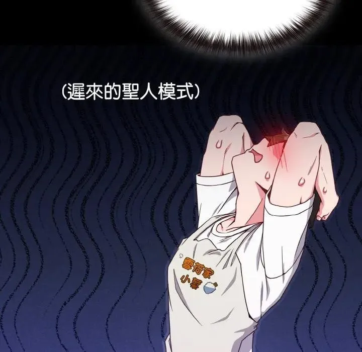 恋上年上的她 第7话 第130页