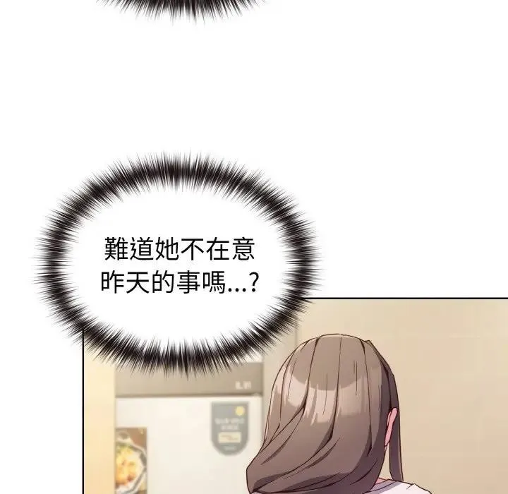 恋上年上的她 第7话 第144页