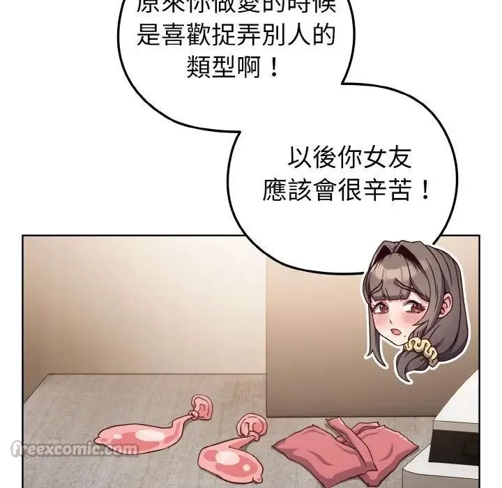 恋上年上的她 第7话 第98页