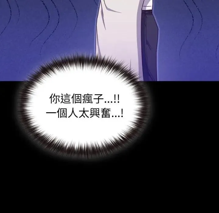 恋上年上的她 第7话 第131页
