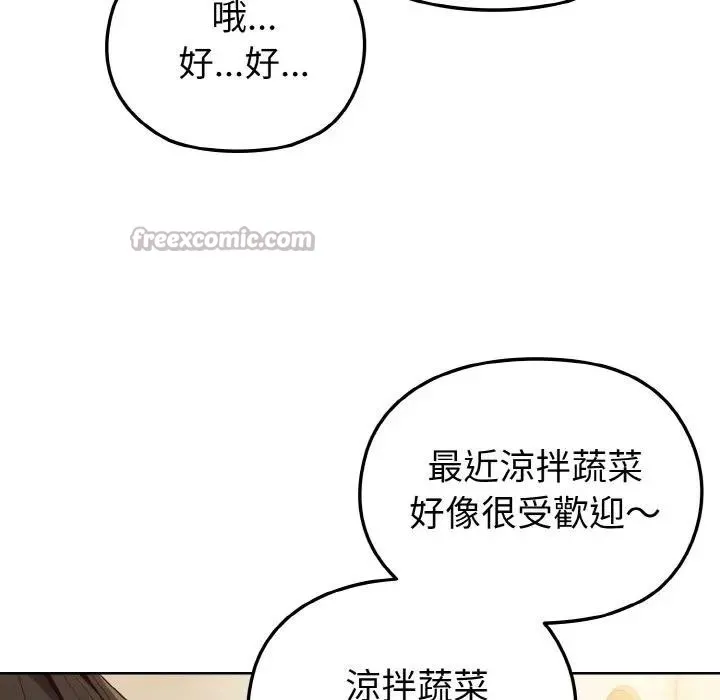 恋上年上的她 第7话 第140页