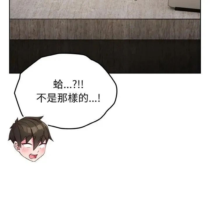恋上年上的她 第7话 第99页