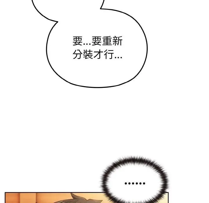 恋上年上的她 第7话 第142页