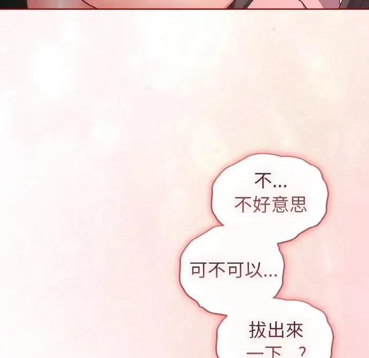 恋上年上的她 第7话 第27页