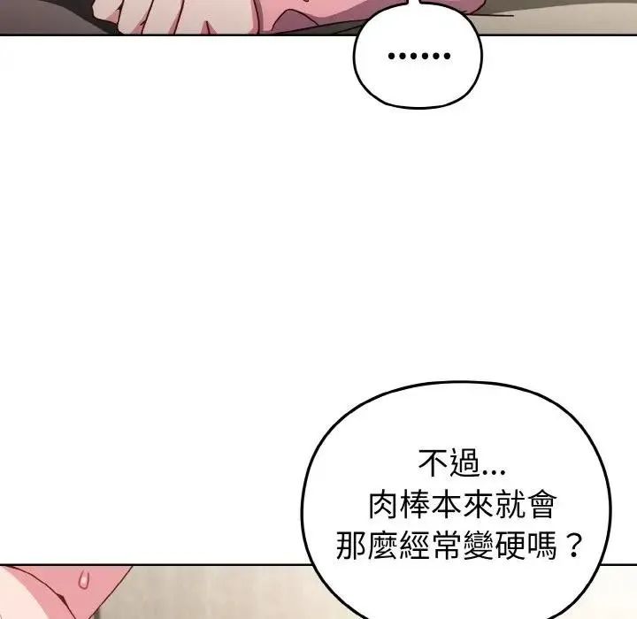 恋上年上的她 第7话 第111页