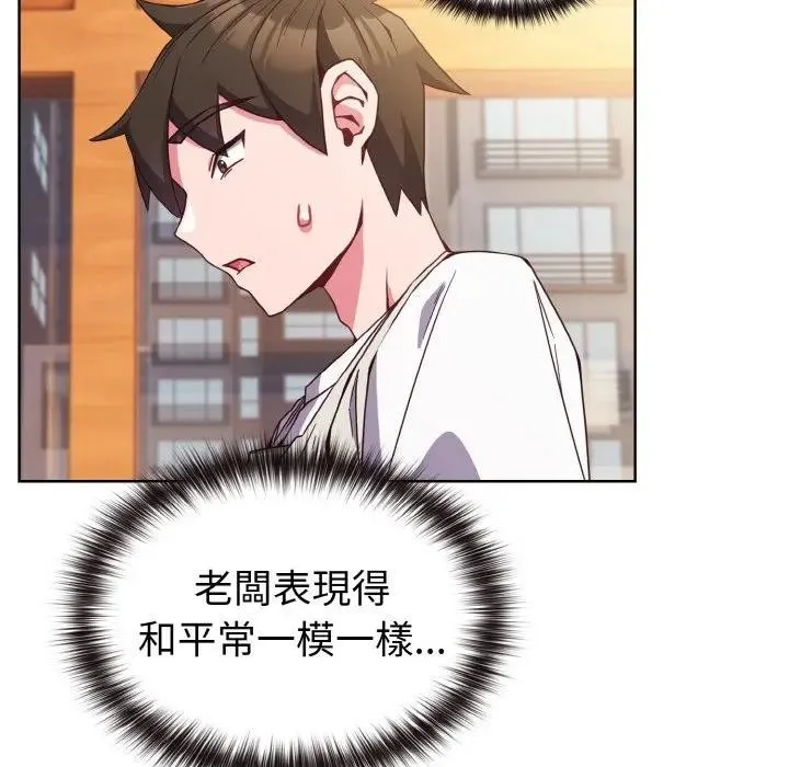 恋上年上的她 第7话 第143页