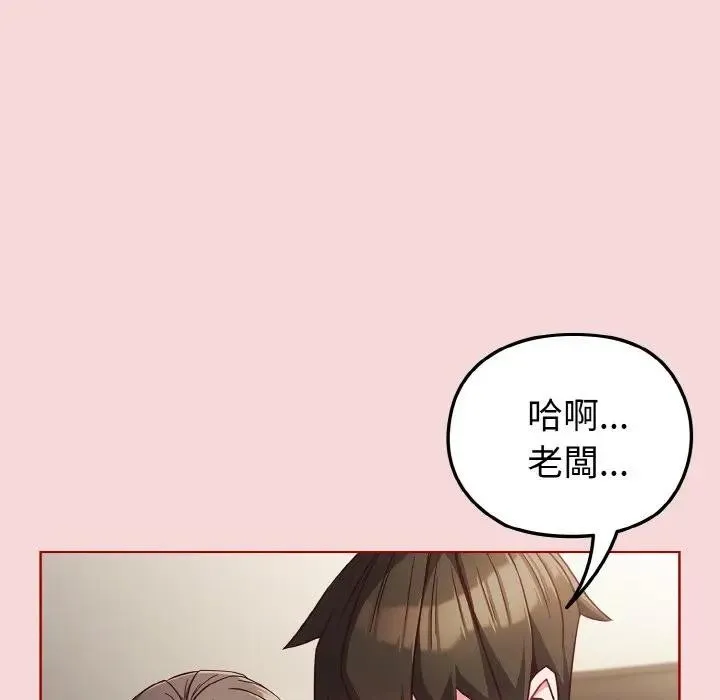 恋上年上的她 第7话 第69页