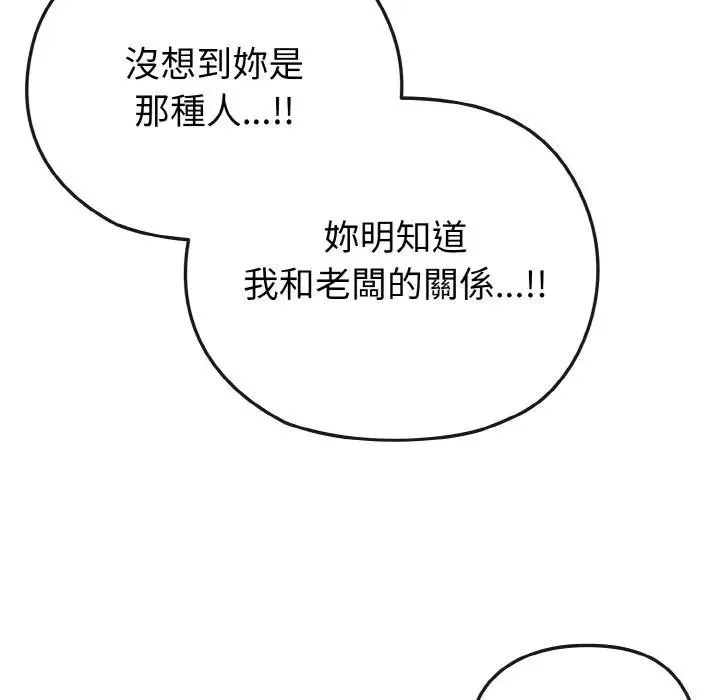恋上年上的她 第23话 第34页