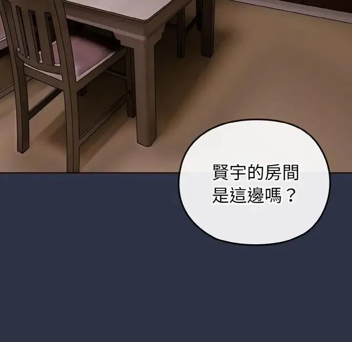 恋上年上的她 第23话 第90页