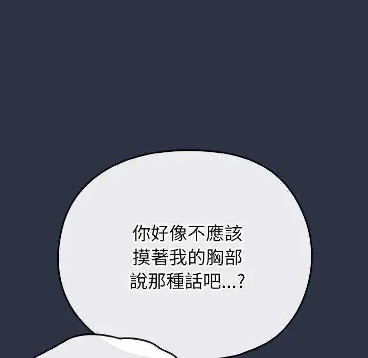 恋上年上的她 第23话 第114页