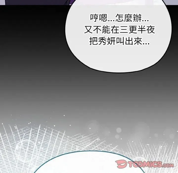 恋上年上的她 第23话 第60页