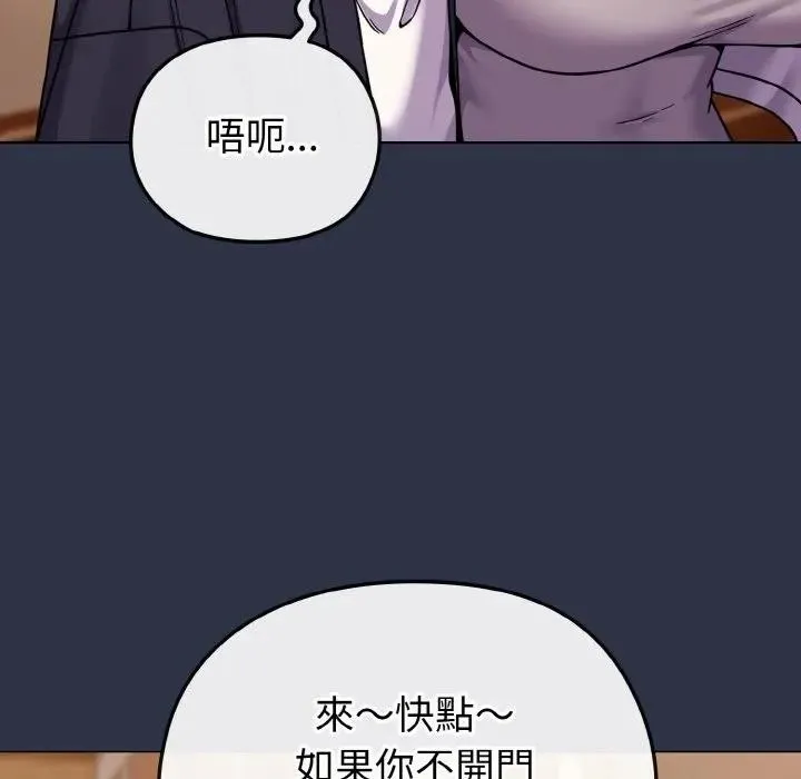 恋上年上的她 第23话 第83页