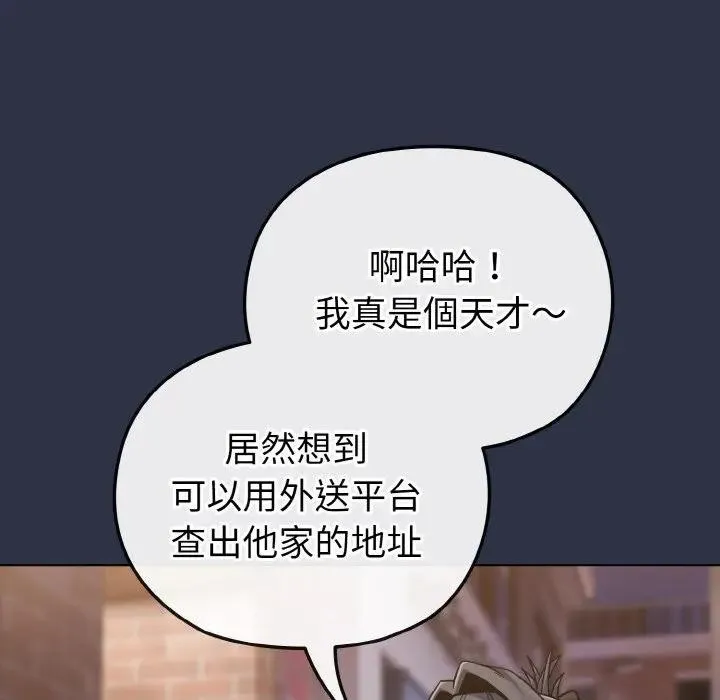 恋上年上的她 第23话 第64页