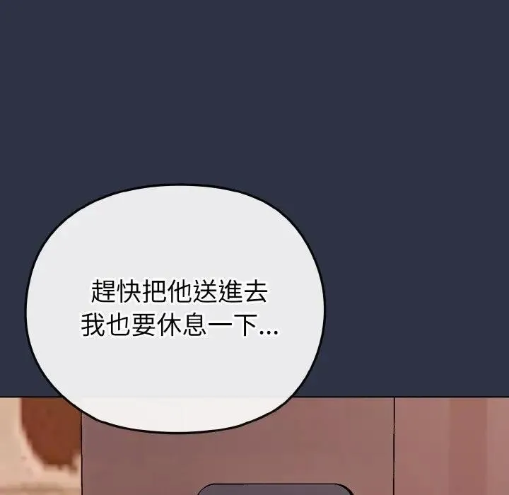 恋上年上的她 第23话 第79页