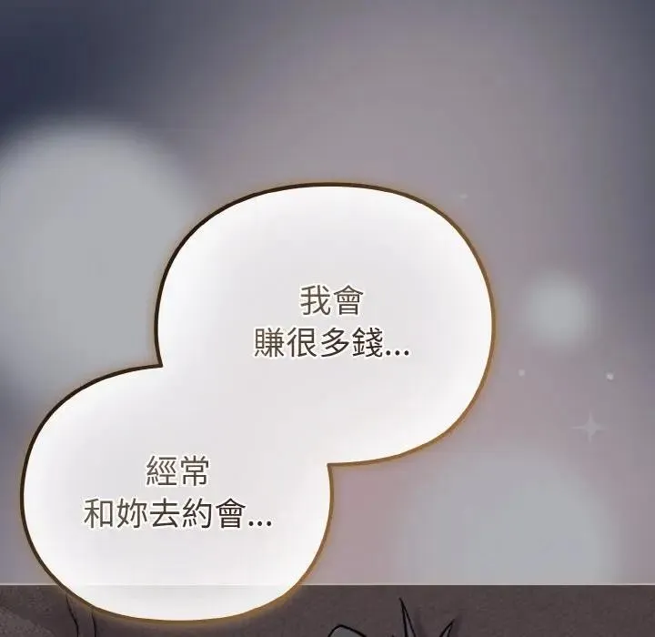 恋上年上的她 第23话 第109页