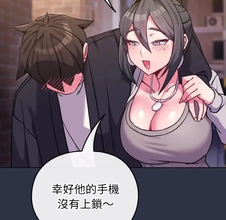 恋上年上的她 第23话 第65页