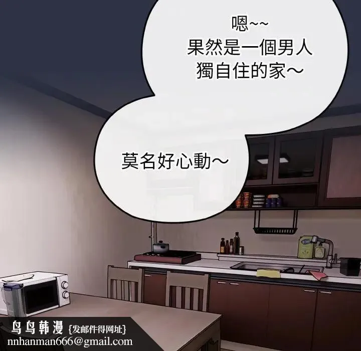 恋上年上的她 第23话 第89页