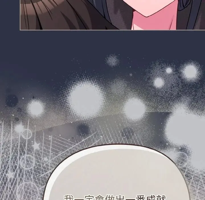 恋上年上的她 第23话 第106页