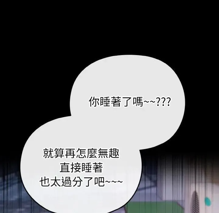 恋上年上的她 第23话 第47页