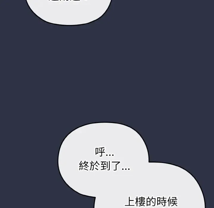 恋上年上的她 第23话 第76页