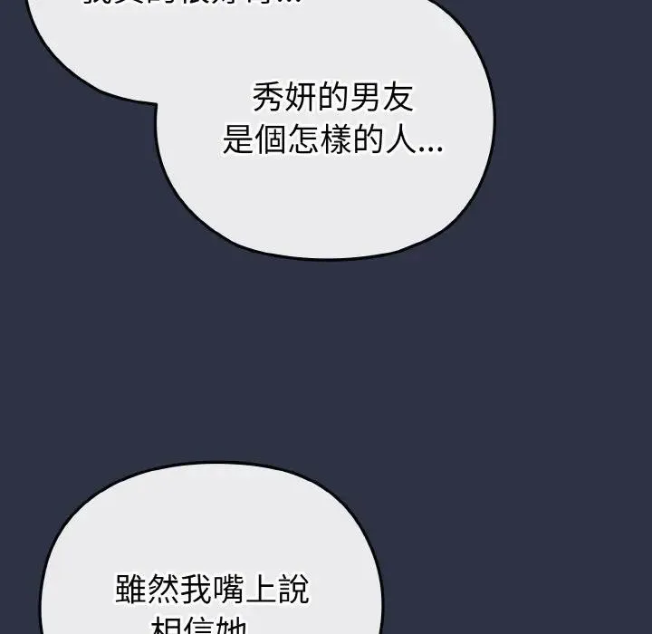 恋上年上的她 第23话 第68页