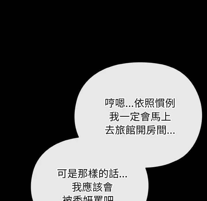 恋上年上的她 第23话 第58页