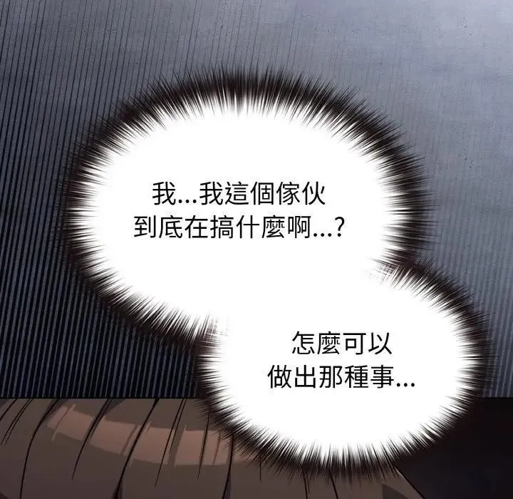 恋上年上的她 第23话 第155页