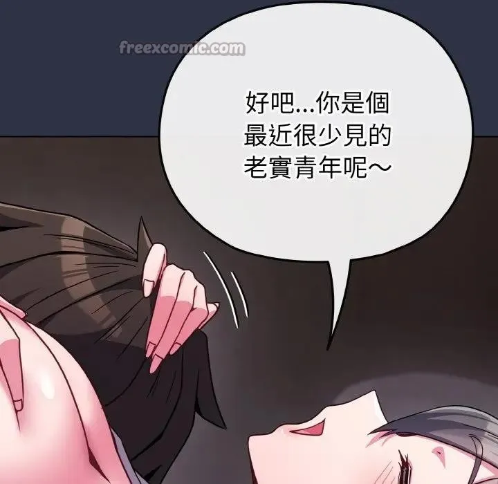 恋上年上的她 第23话 第112页