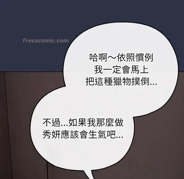 恋上年上的她 第23话 第98页