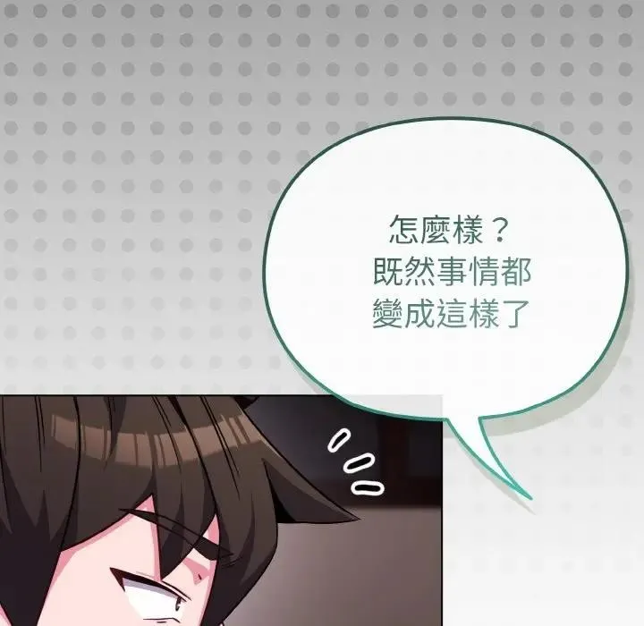 恋上年上的她 第23话 第169页