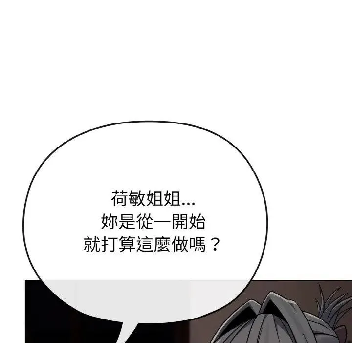 恋上年上的她 第23话 第30页