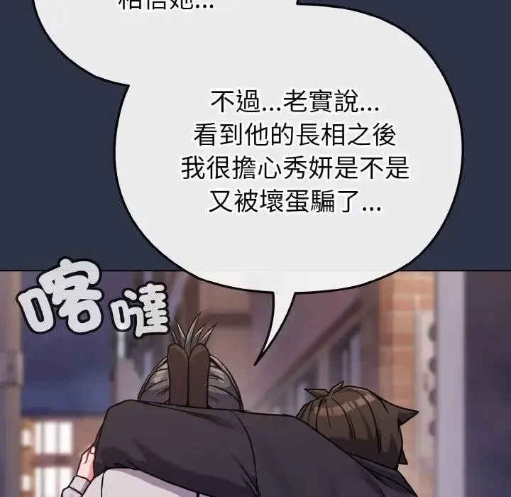恋上年上的她 第23话 第69页