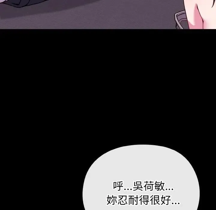 恋上年上的她 第23话 第139页
