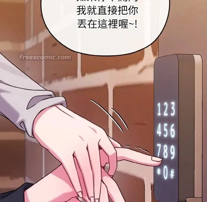 恋上年上的她 第23话 第84页