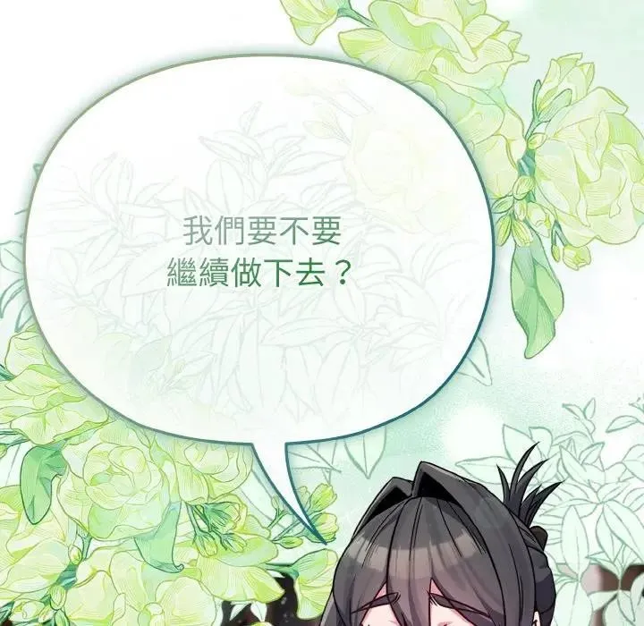 恋上年上的她 第23话 第171页