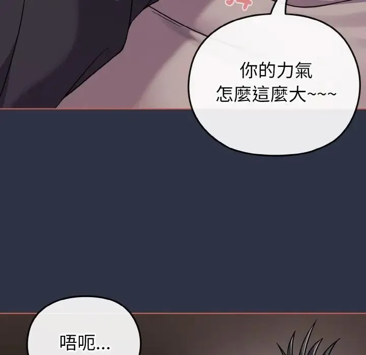 恋上年上的她 第23话 第119页
