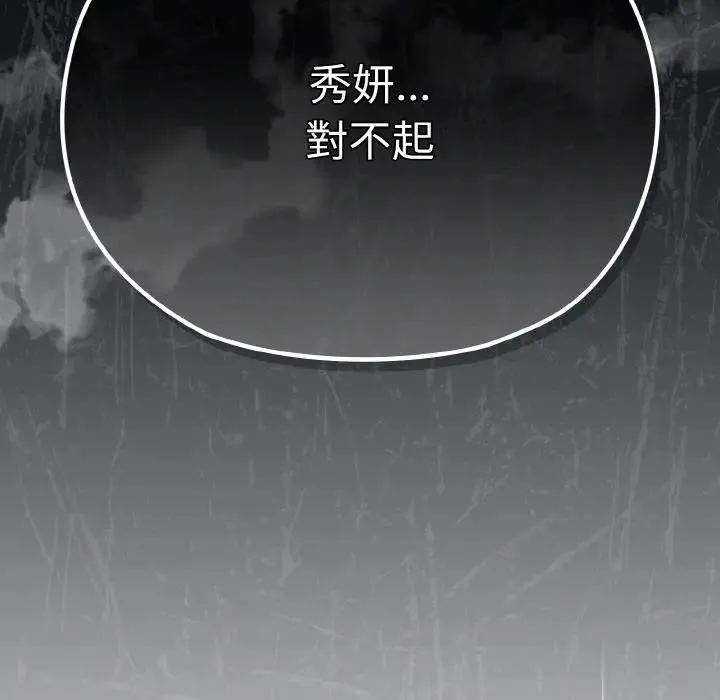 恋上年上的她 第23话 第146页