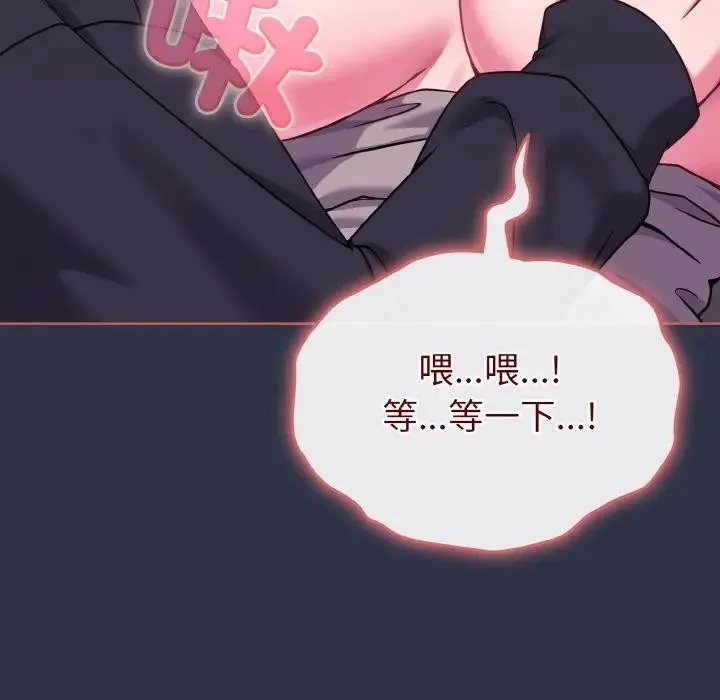 恋上年上的她 第23话 第121页