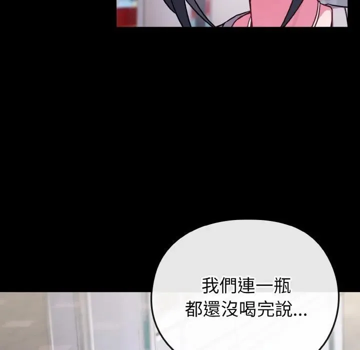 恋上年上的她 第23话 第52页