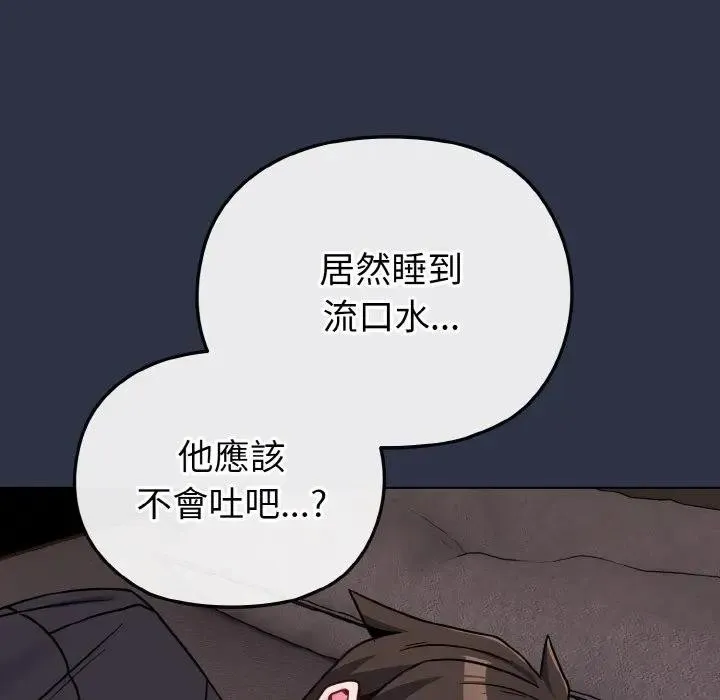 恋上年上的她 第23话 第96页