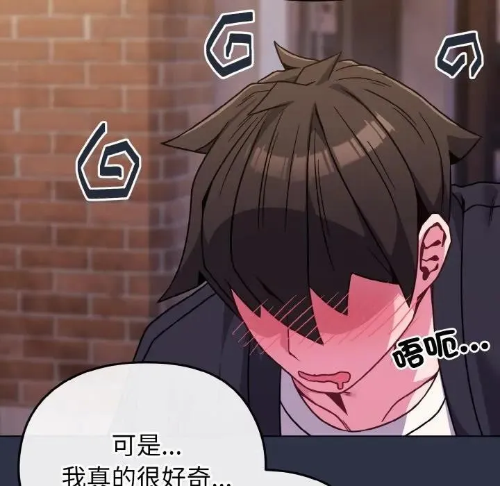 恋上年上的她 第23话 第67页